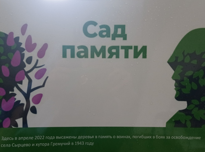 Сад Памяти.