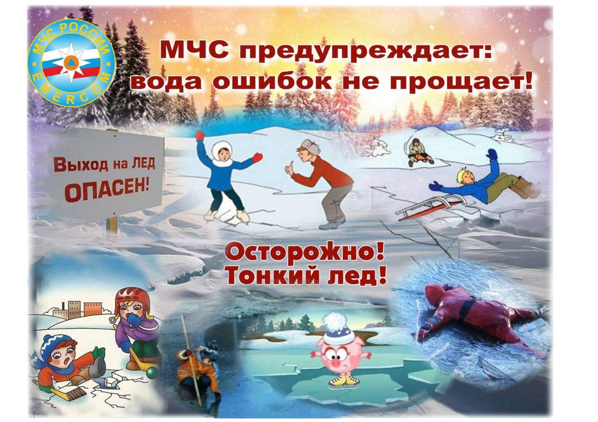 ❗Памятка: &quot;Осторожно, тонкий лёд!&quot;❗.