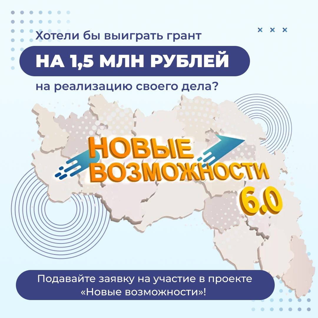 6-й этап проекта «Новые возможности» стартует в Белгородской области.