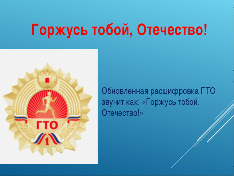 ГТО. ГТО.