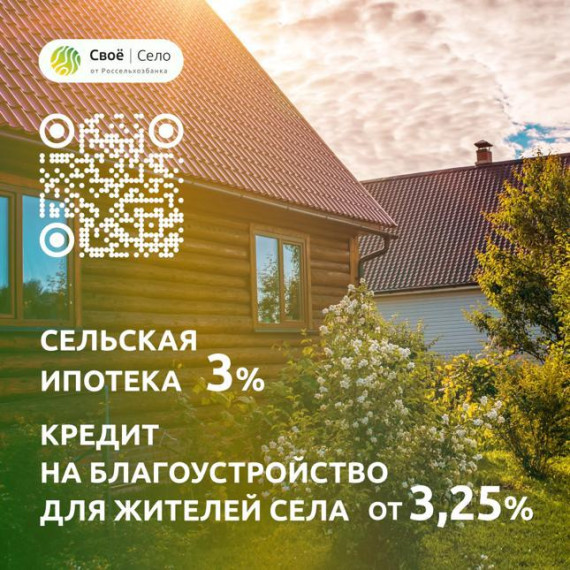 Сельская ипотека. Сельская ипотека.