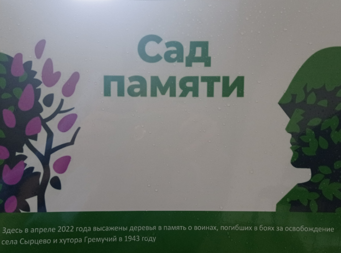 Сад Памяти. Сад Памяти.