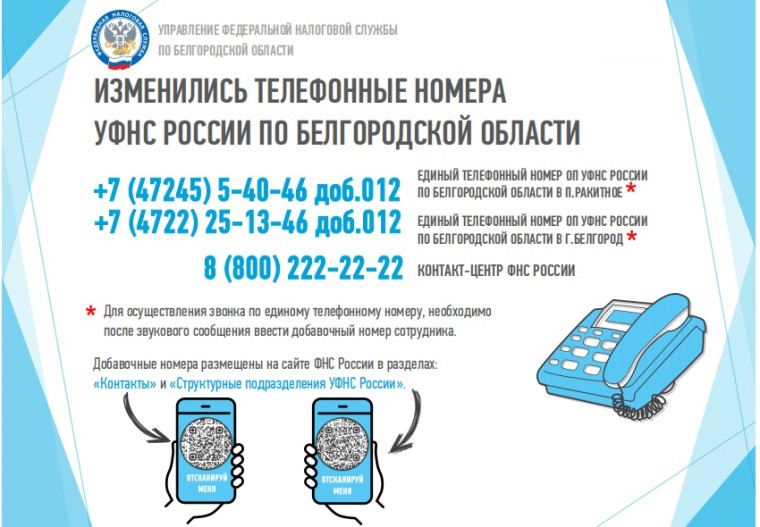 В налоговых органах региона изменились контактные телефоны. В налоговых органах региона изменились контактные телефоны.