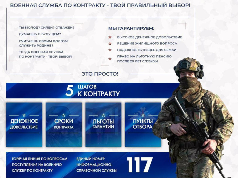 Служи по контракту в Вооруженных Силах России!. Служи по контракту в Вооруженных Силах России!.